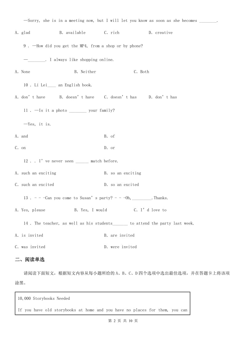 贵州省2020年（春秋版）八年级下学期期中英语试题D卷_第2页