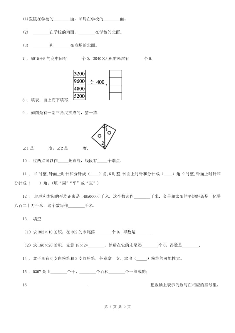 2020版北师大版四年级上册期末考试数学试卷（三）（II）卷_第2页