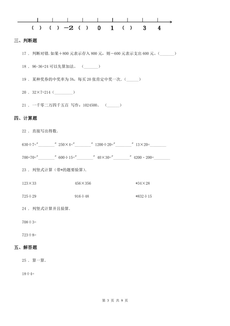 2020版北师大版四年级上册期末考试数学试卷（三）（II）卷_第3页