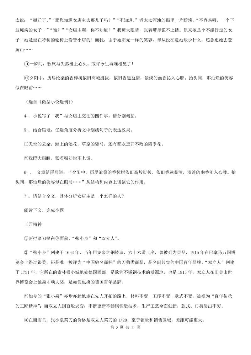 陕西省2019-2020学年九年级上学期期中语文试题D卷_第3页