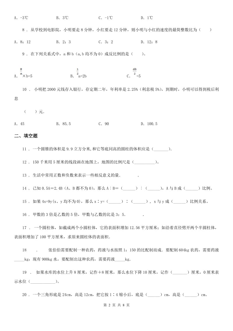 2020年人教版六年级下册期中考试数学试卷B卷（练习）_第2页