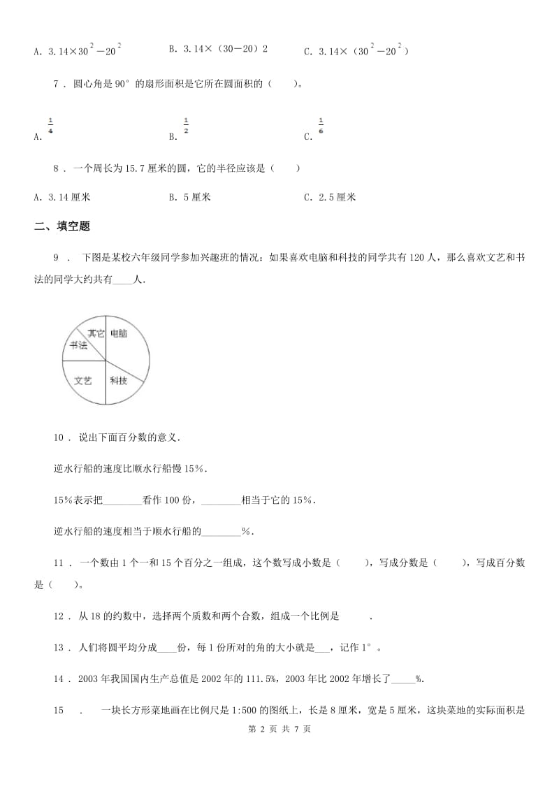 2019版冀教版六年级上册期末测试数学试卷（I）卷_第2页