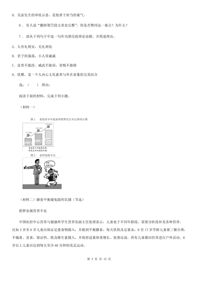 内蒙古自治区2019-2020学年八年级上学期第一次月考语文试题（I）卷_第3页