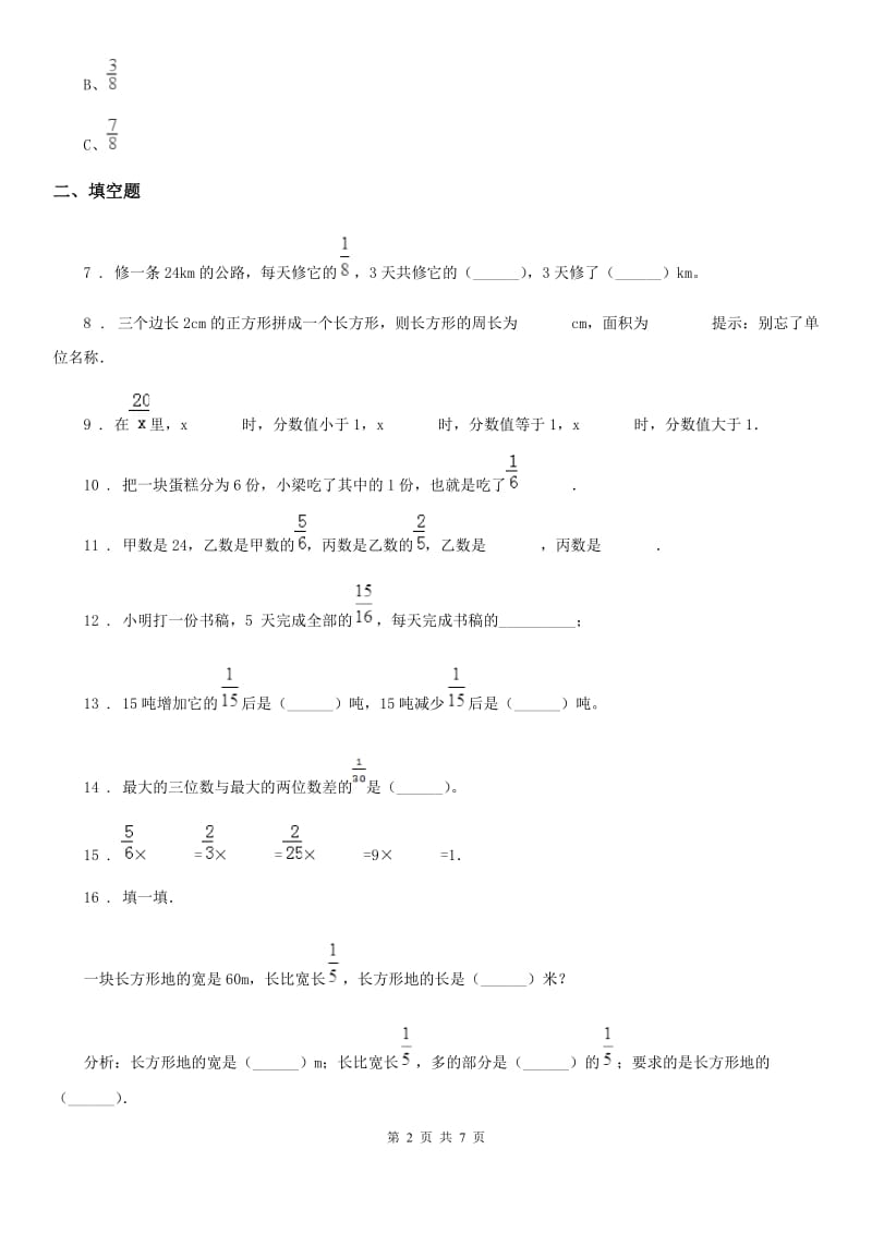 2020年人教版六年级上册期末巩固提分数学试卷（一）（I）卷_第2页