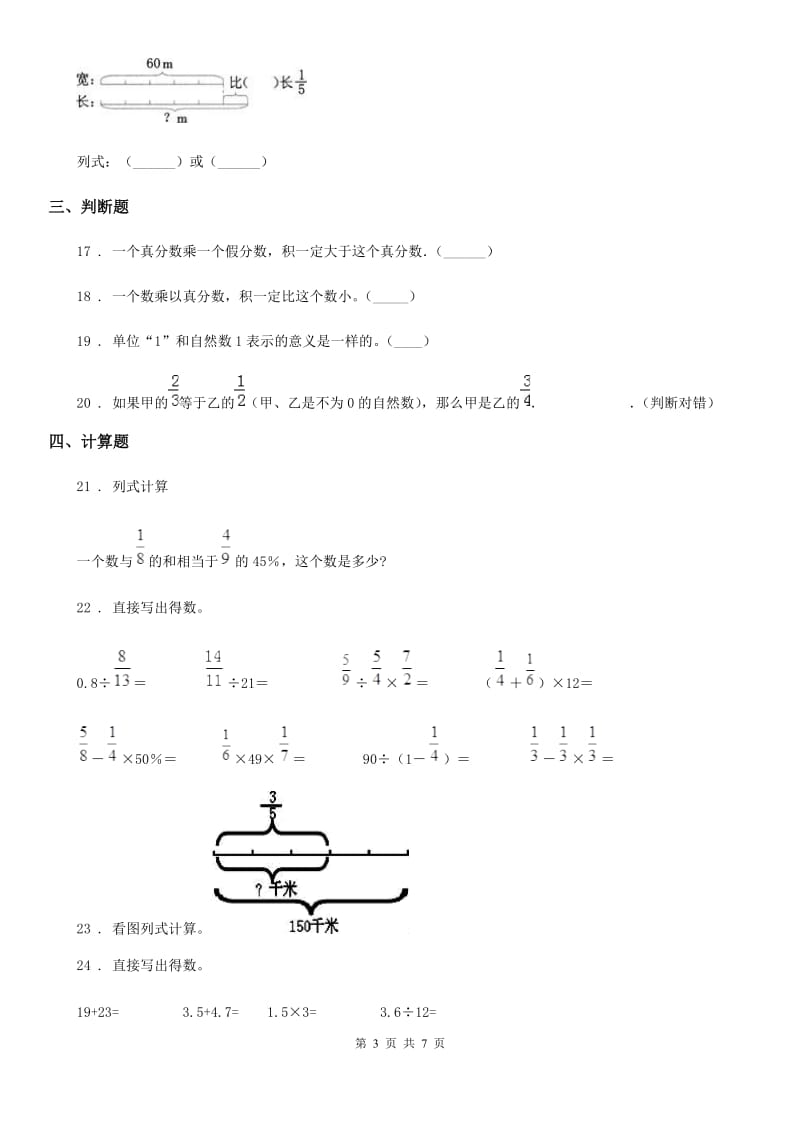 2020年人教版六年级上册期末巩固提分数学试卷（一）（I）卷_第3页