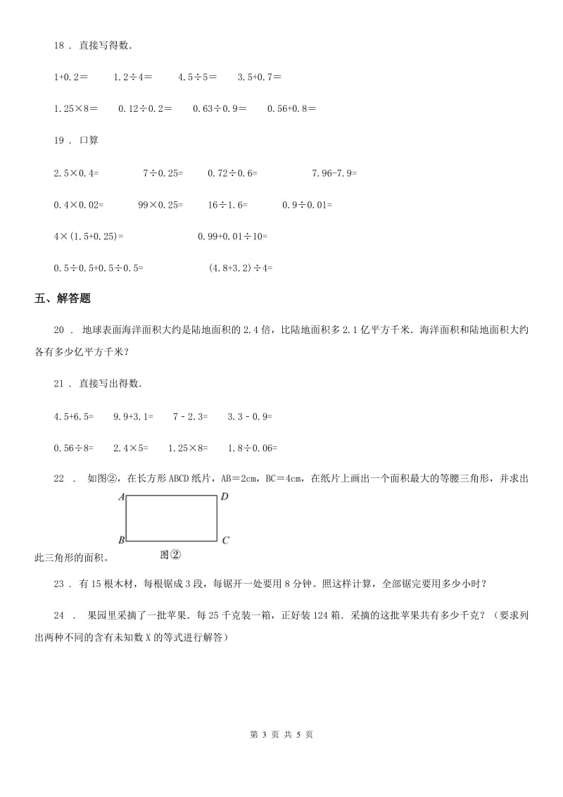 2019年人教版五年级上册期末复习数学试卷C卷_第3页