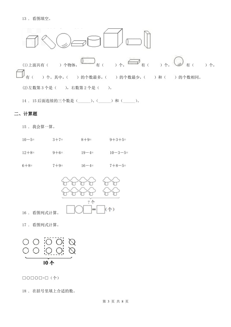 2019年人教版一年级上册期末考试数学试卷B卷(练习)_第3页