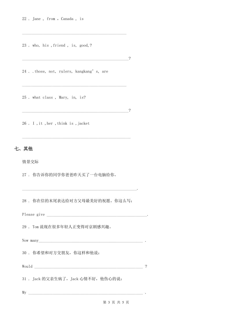 牛津上海版英语七年级第一学期Unit Two 自测练习 1-2_第3页