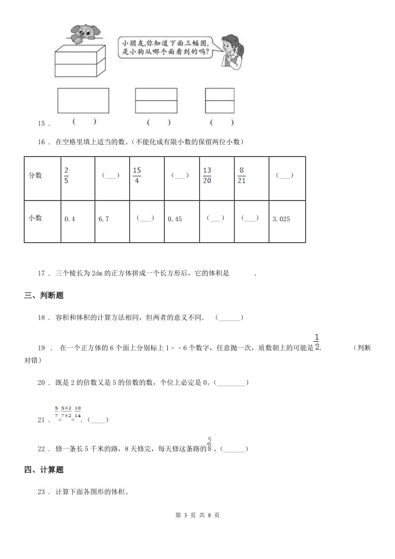 人教版五年级下册期末考试数学试卷（卷Ⅰ）_第3页