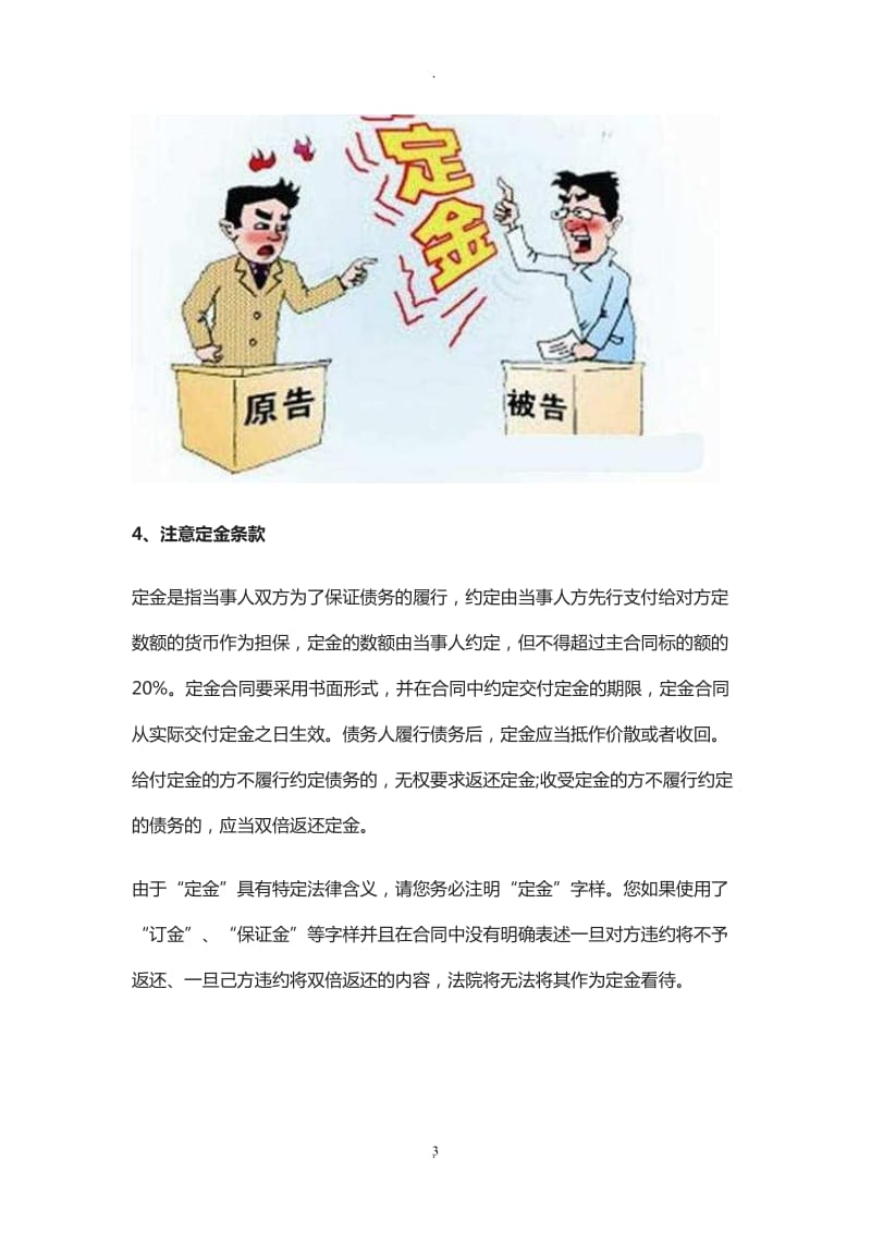 订立合同：必须引起重视的个注意事项_第3页