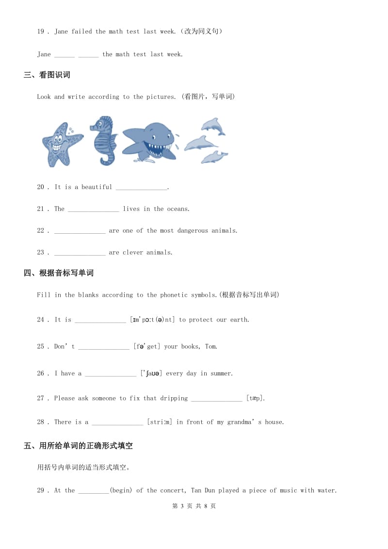 山东省2019年牛津上海版英语六年级下册 Unit9基础练习C卷_第3页