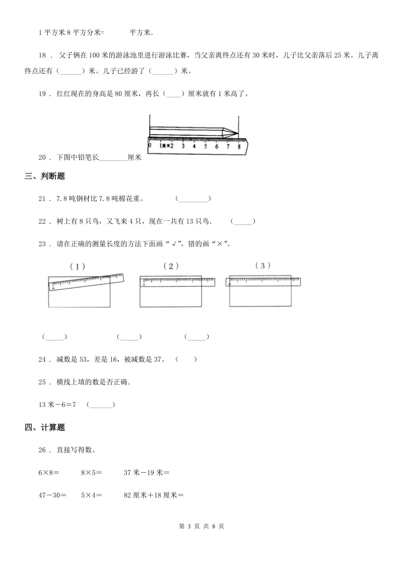 2019年人教版二年级上册期末透析冲刺数学试卷（二）（I）卷_第3页