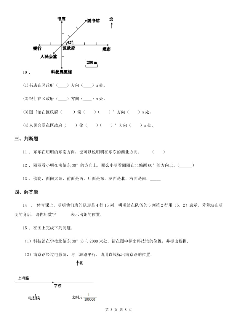 2019年苏教版数学六年级下册第五单元《确定位置》单元测试卷D卷_第3页