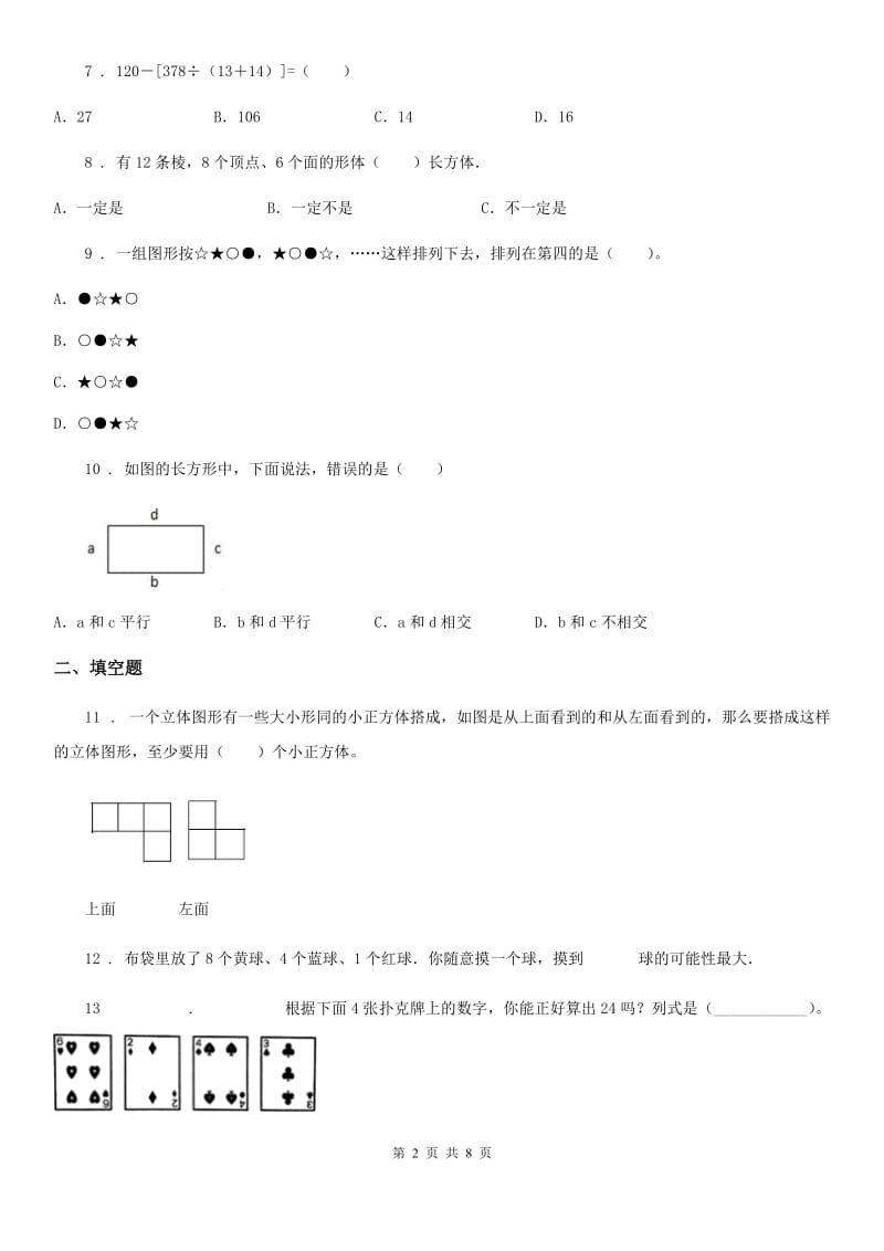 2020版苏教版四年级上册期末考试数学试卷（B卷）D卷_第2页