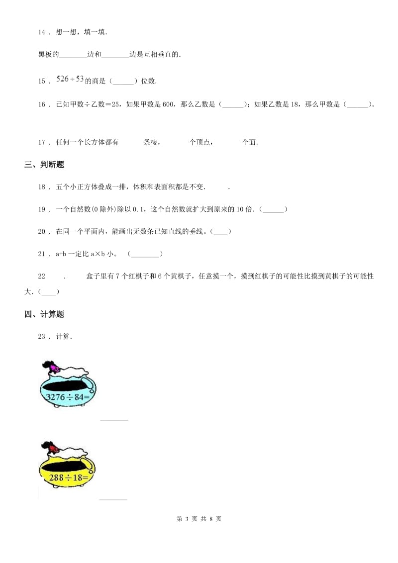 2020版苏教版四年级上册期末考试数学试卷（B卷）D卷_第3页