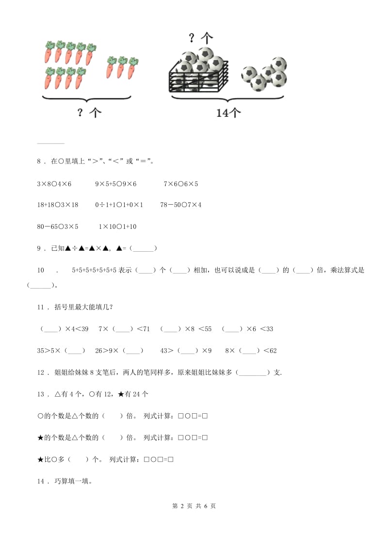 2019-2020年度沪教版二年级上册期中测试数学试卷D卷_第2页