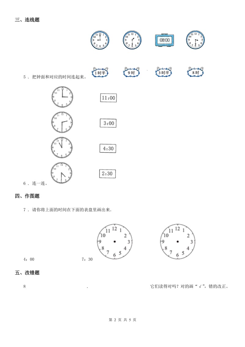 2019-2020年度北师大版数学一年级上册第八单元《认识钟表》单元检测卷（II）卷_第2页