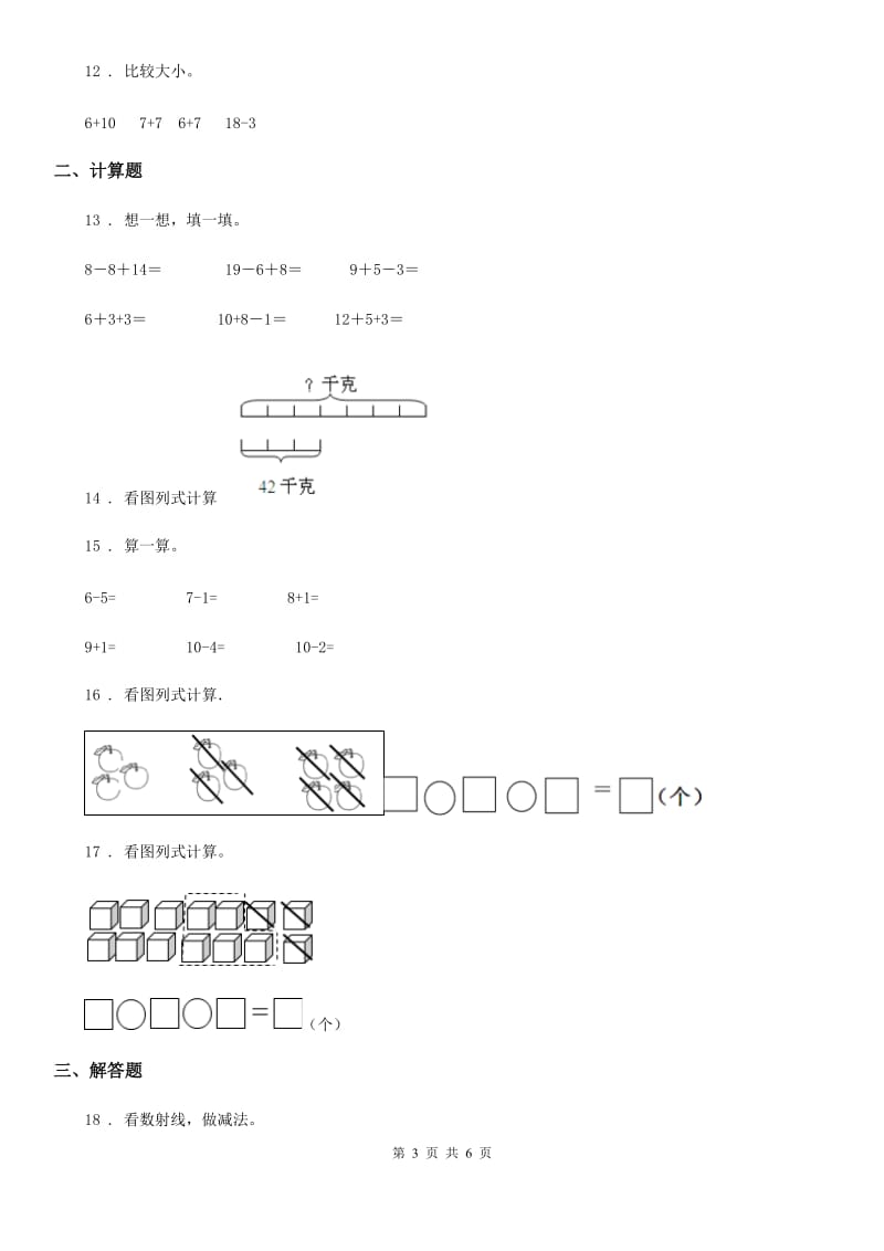 2020版冀教版一年级上册期末冲刺一百分数学试卷1B卷_第3页