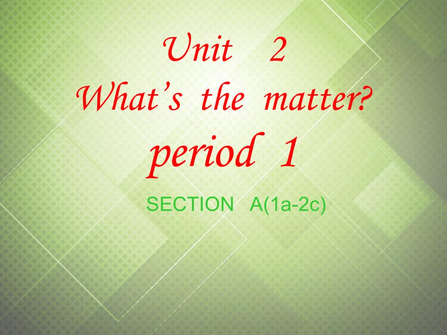 福建省廈門市思明區(qū)東埔學校八年級英語上冊Unit2What’sthematterperiod1SectionA1a-2c課件人教新目標版_第1頁