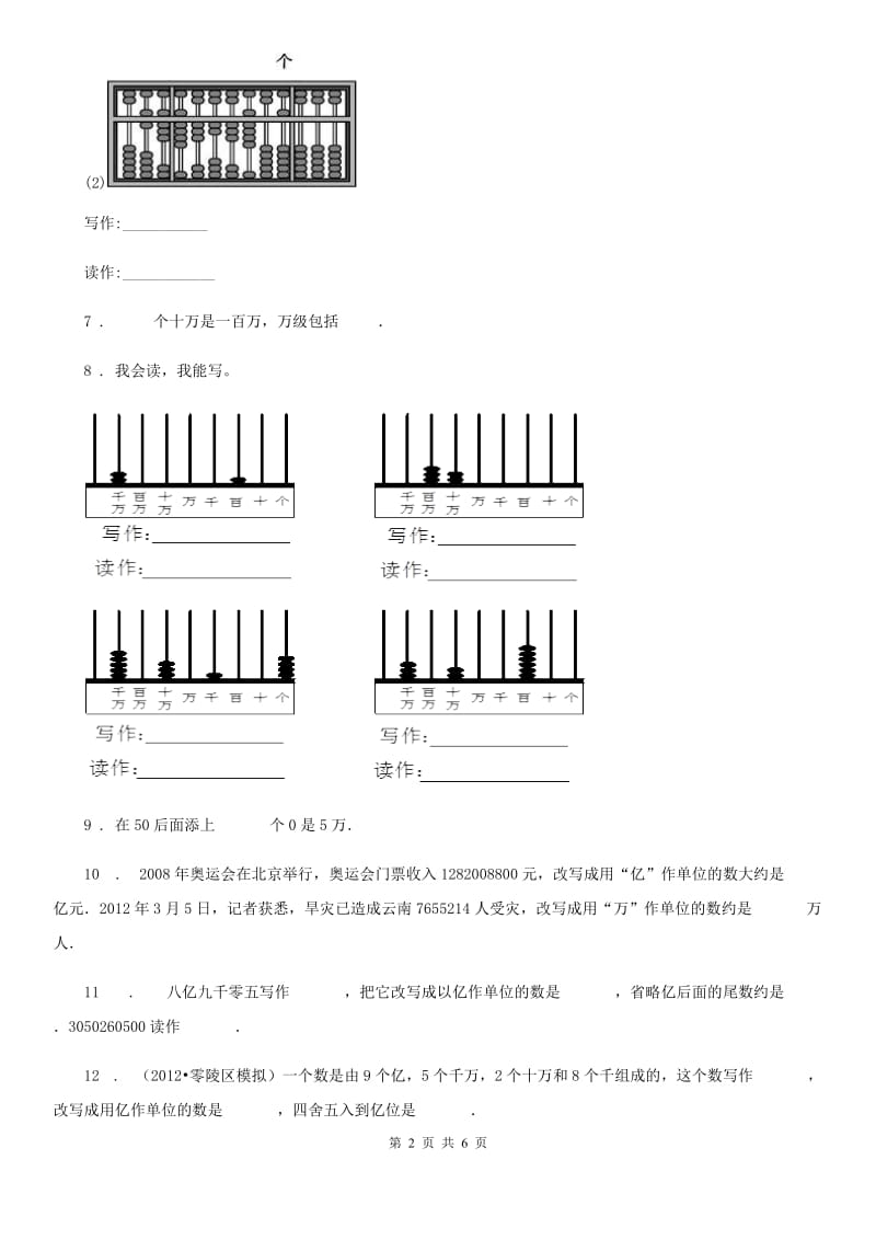 陕西省2020年四年级数学上册第一单元《大数的认识》单元测试卷C卷_第2页