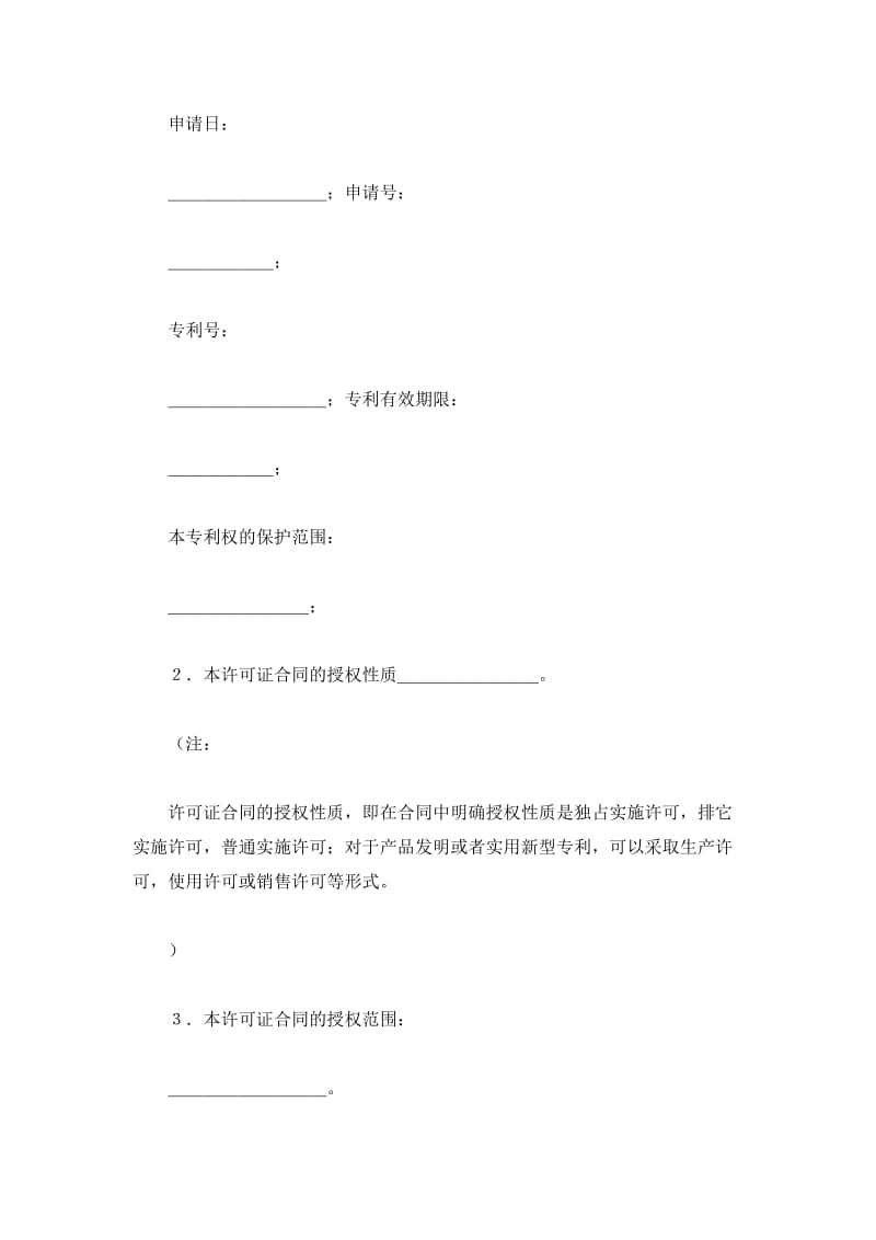 专利实施许可合同书(样式一)_第3页