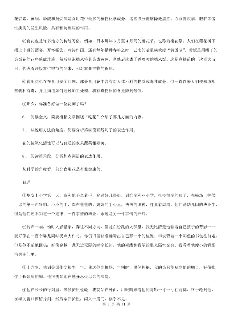 南昌市2020年八年级10月月考语文试题C卷_第3页