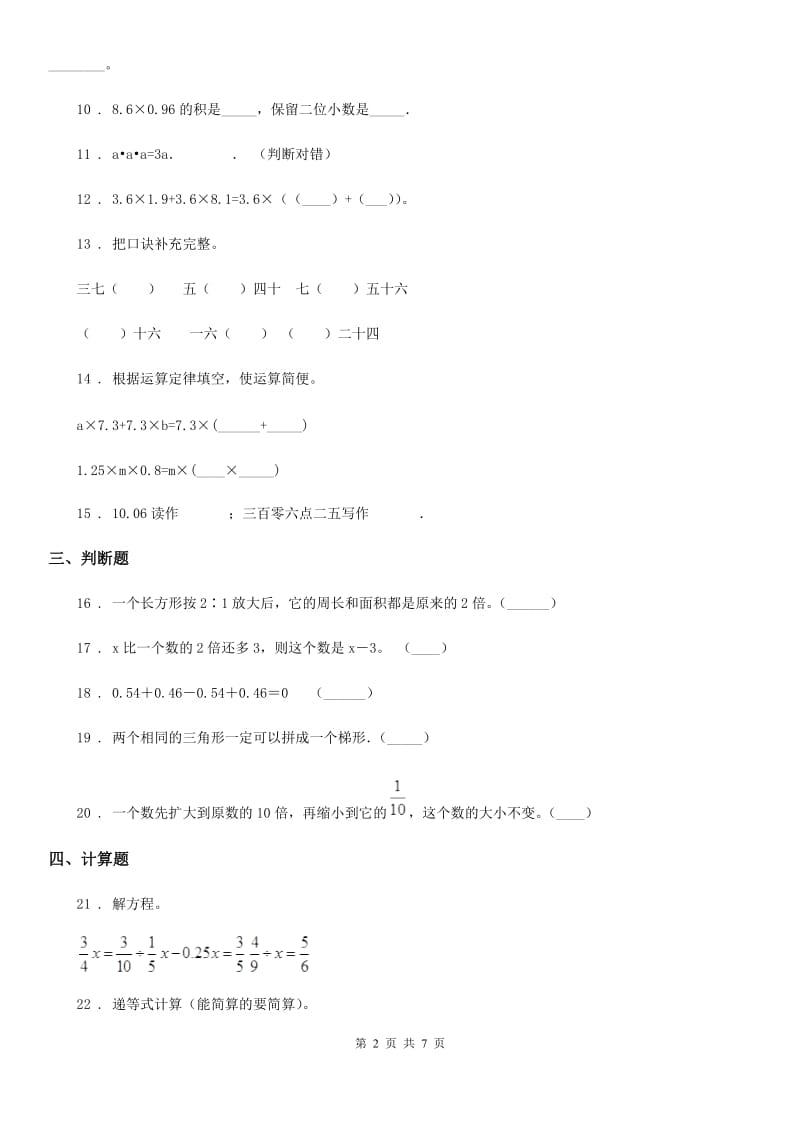 人教版2020版五年级上期中数学卷C卷_第2页