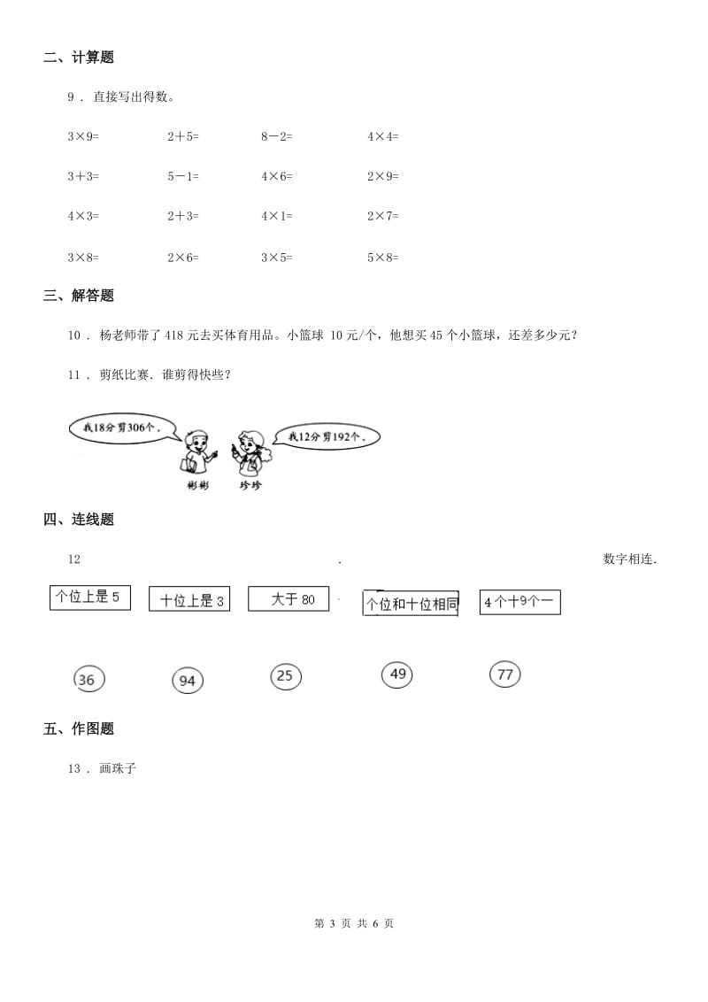 2019-2020学年北师大版一年级上册期中考试数学试题（II）卷_第3页