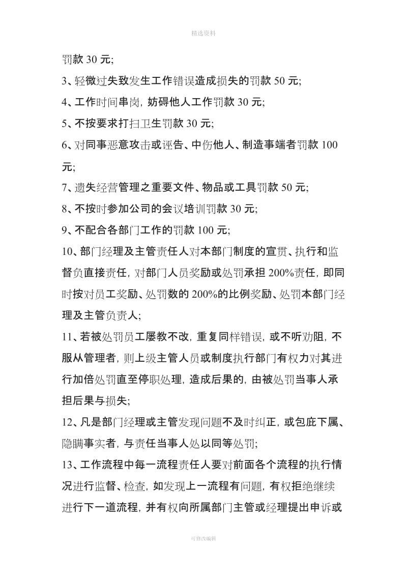 XX奖惩制度公司员工奖罚制度_第3页