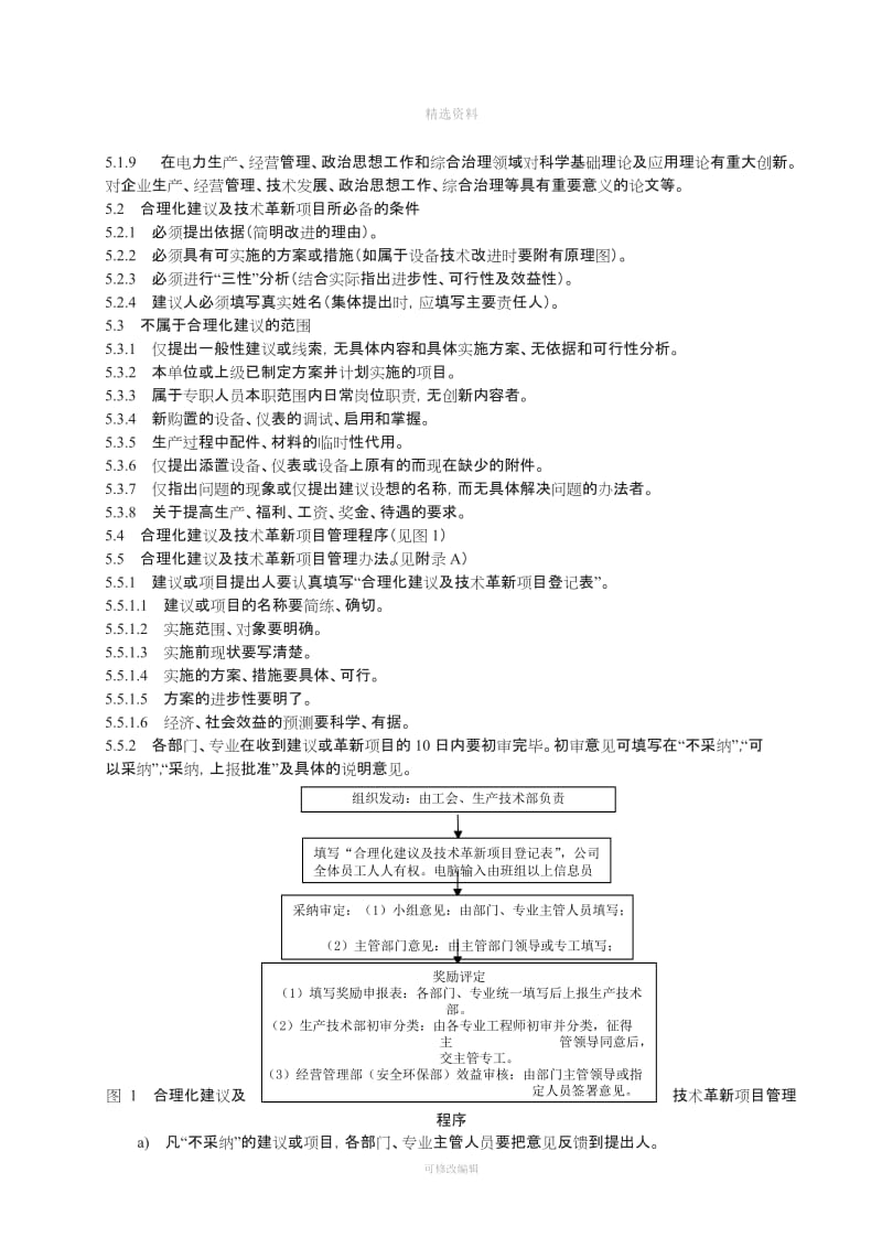 合理化建议及技术革新管理制度_第3页