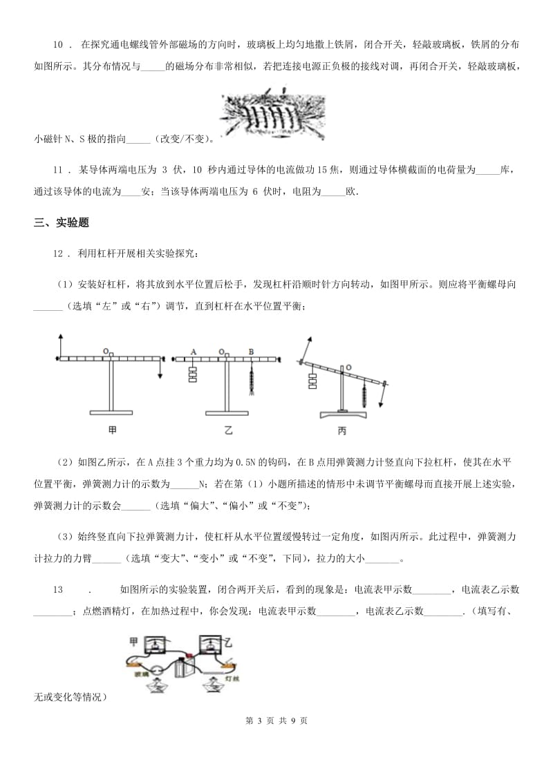 新人教版2019版九年级第二学期教学质量调研二模物理试题B卷_第3页