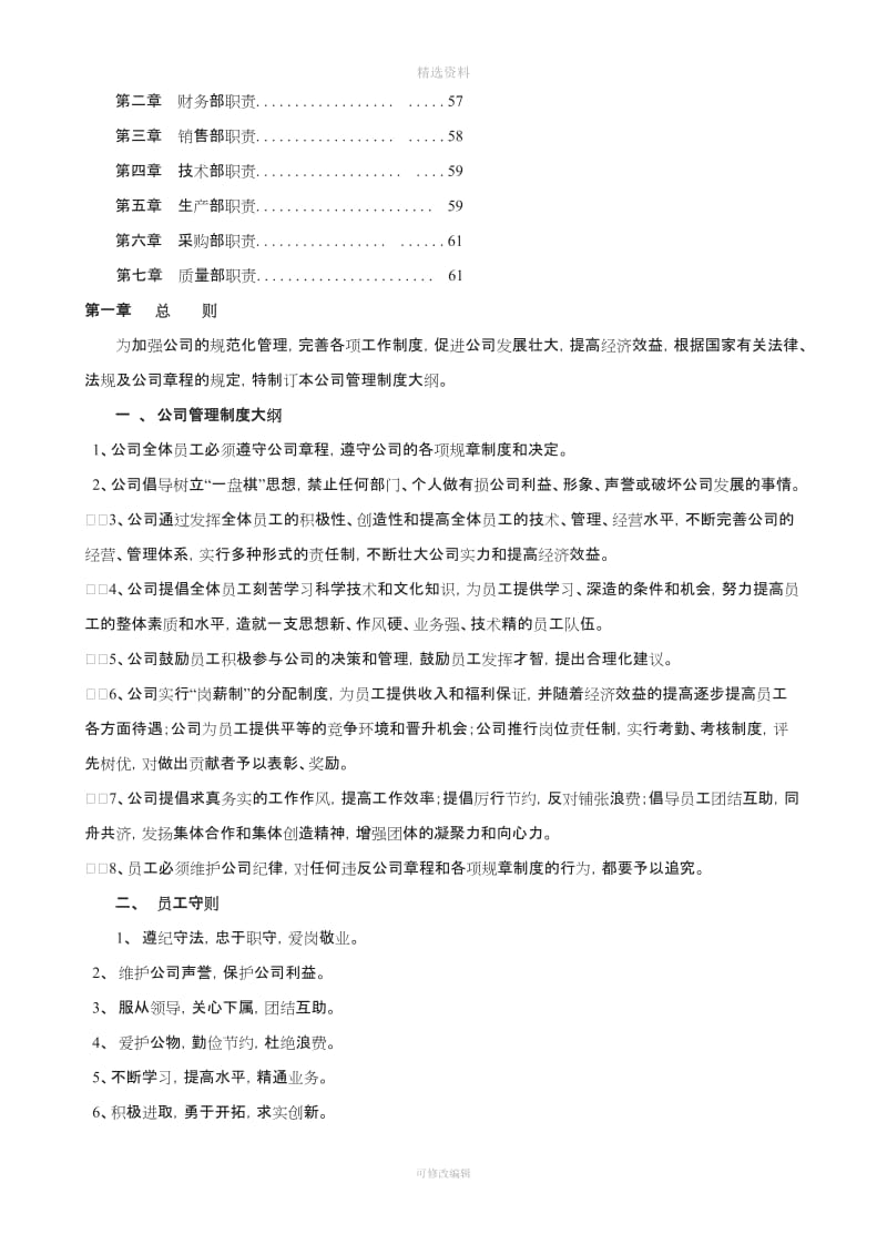 集团公司管理制度_第2页