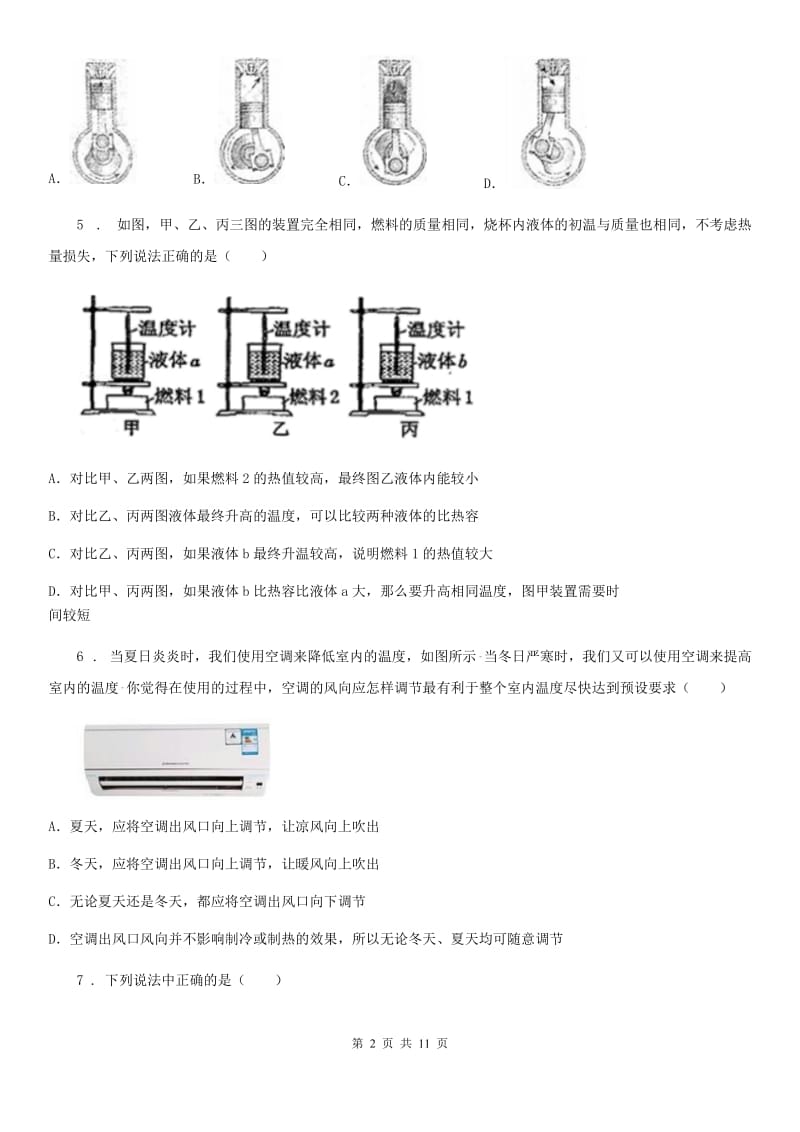 中考物理知识点基础演练——专题五十一：内能的利用_第2页