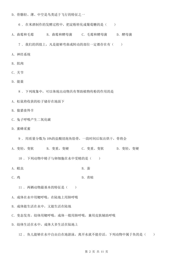 陕西省2020版八年级上学期期中生物试题（I）卷_第2页