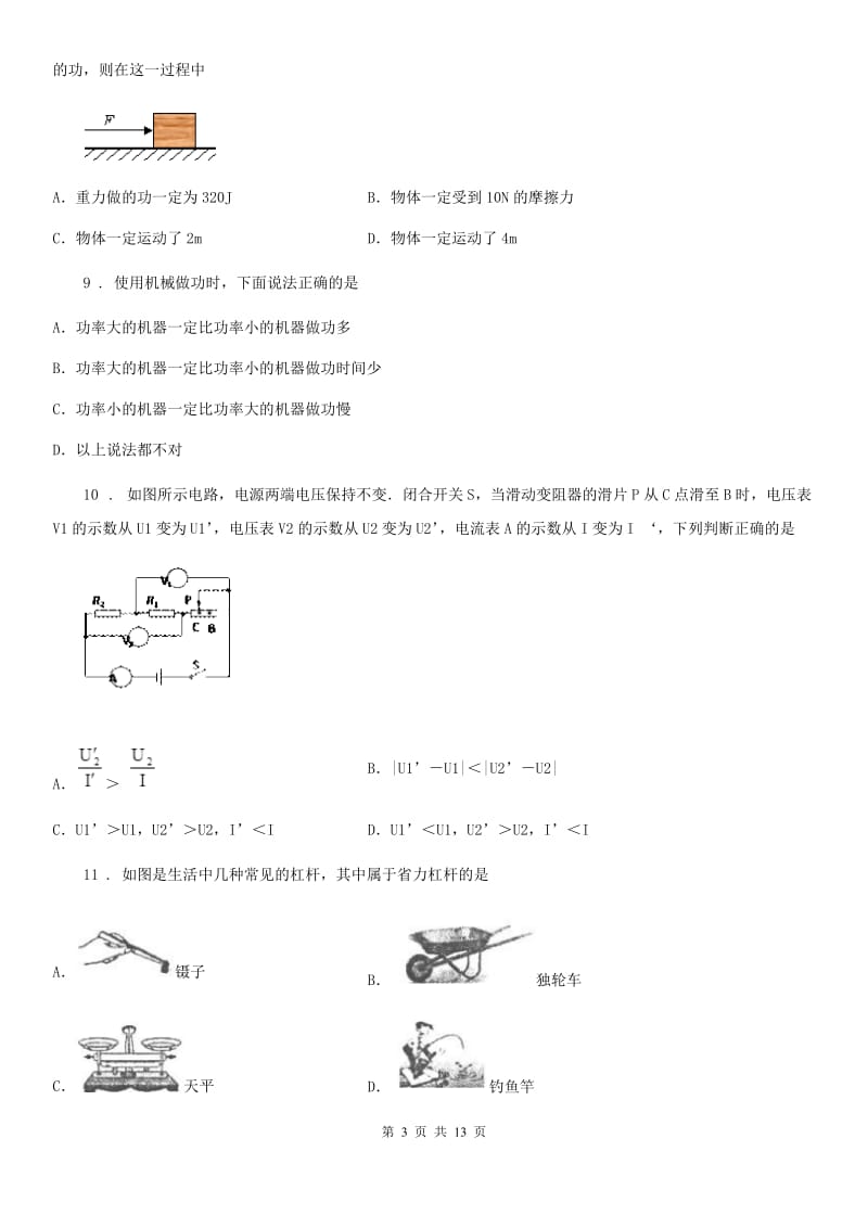 太原市2020年九年级12月月考物理试题A卷_第3页