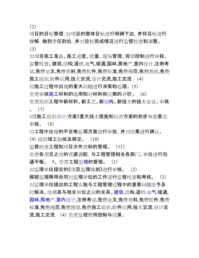 房地产公司工程部管理制度及措施_第3页