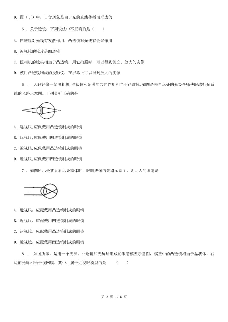 人教版2020年八年级物理上册 第五章 第4节 眼睛和眼镜_第2页
