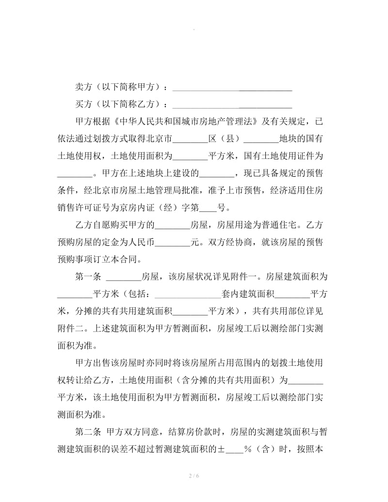 北京市经济适用住房预售合同_第2页