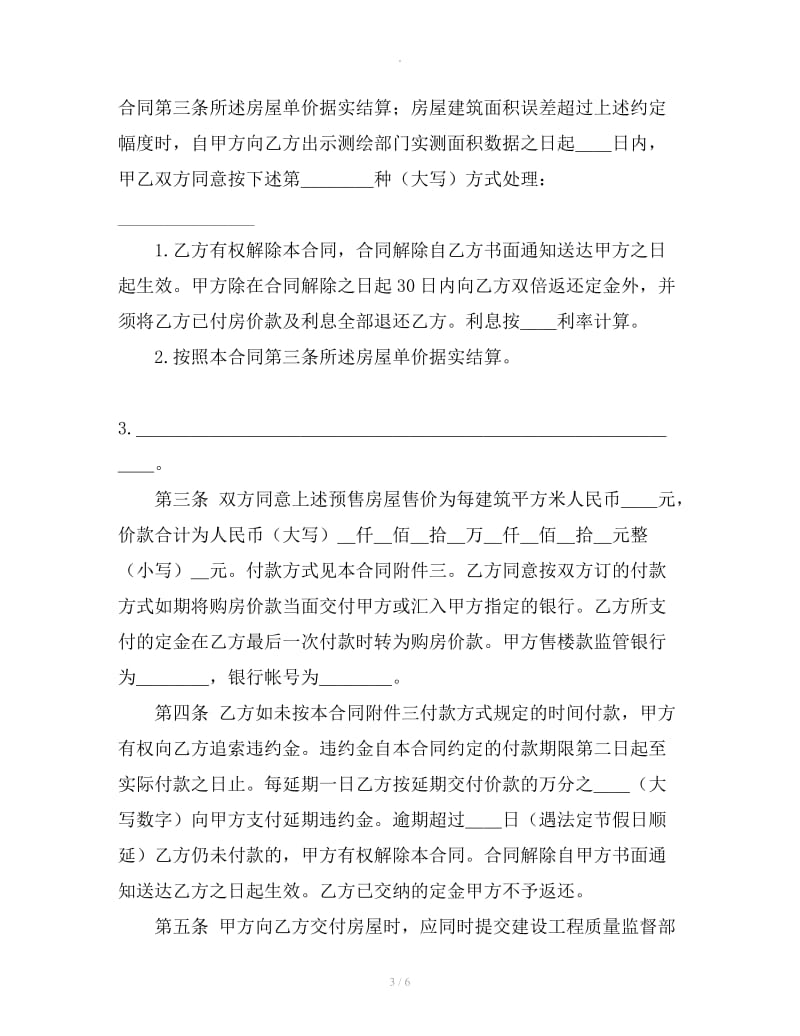 北京市经济适用住房预售合同_第3页
