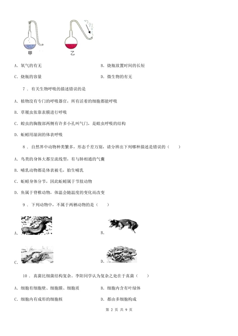 人教版（新课程标准）2019-2020年度八年级生物期末试卷D卷_第2页