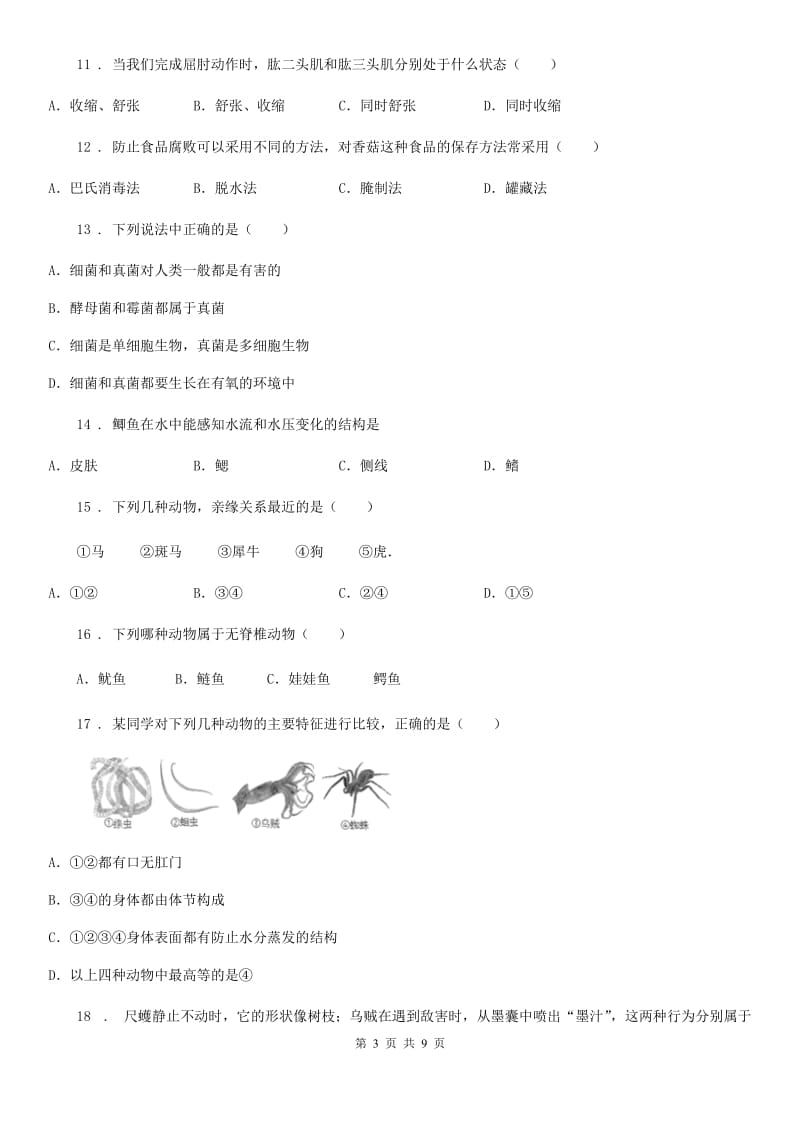 人教版（新课程标准）2019-2020年度八年级生物期末试卷D卷_第3页