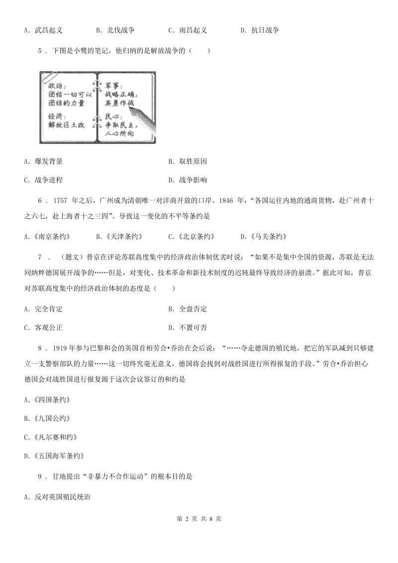 人教版九年级中考综合测试历史试题_第2页