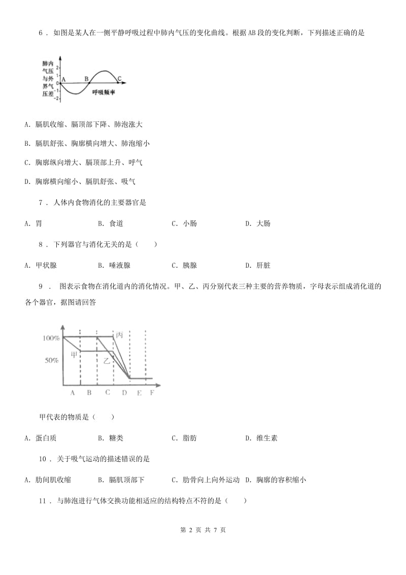 南宁市2020年九年级上学期第二次竞赛生物试题A卷_第2页