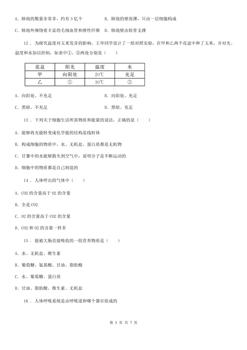 南宁市2020年九年级上学期第二次竞赛生物试题A卷_第3页