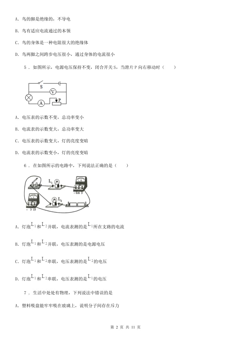 新人教版2019版九年级（上）期末质量检测物理试题C卷_第2页