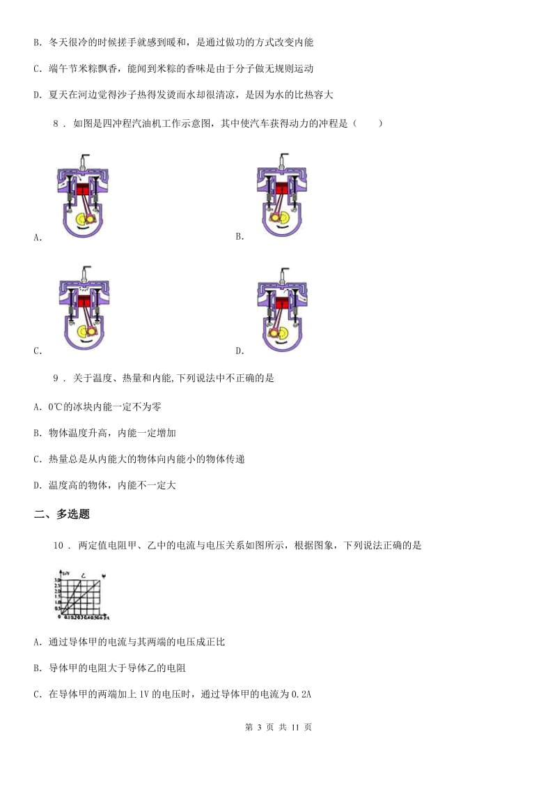 新人教版2019版九年级（上）期末质量检测物理试题C卷_第3页