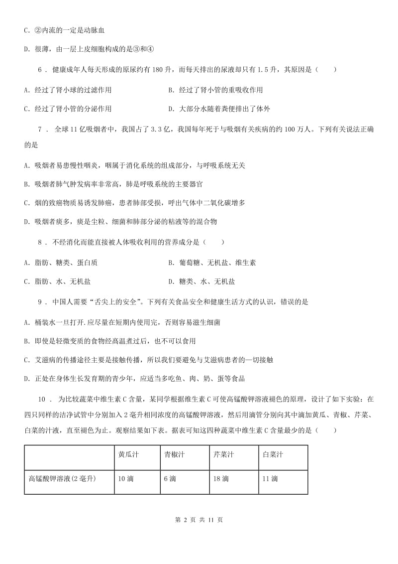 人教版（新课程标准）2019-2020年度七年级下学期期中质量检测生物试题（I）卷_第2页