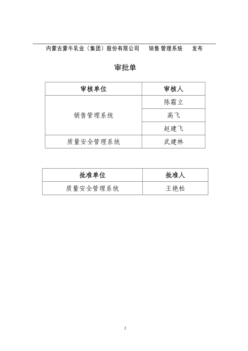 经销商仓储管理制度经销商仓储管理制度_第2页