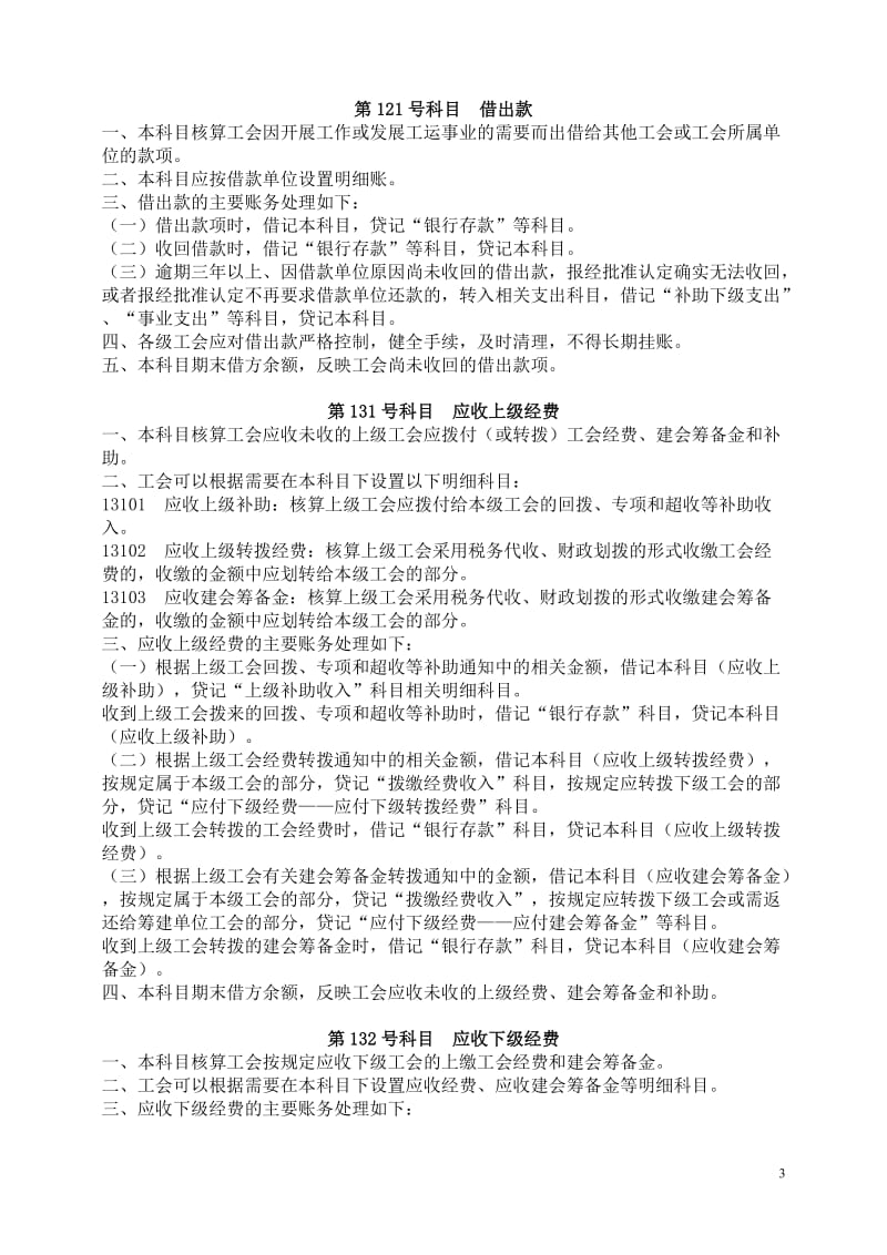 工会会计制度会计科目使用说明_第3页