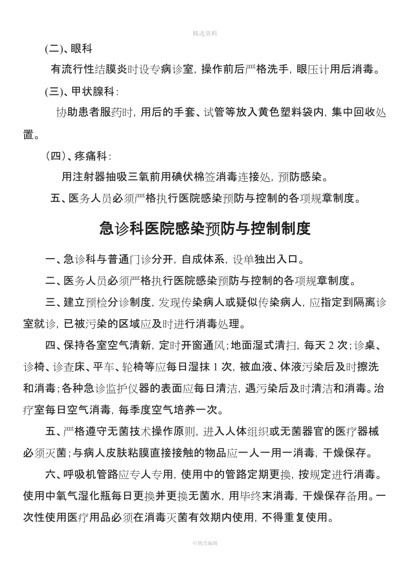 门诊科室医院感染预防与控制制度个_第2页